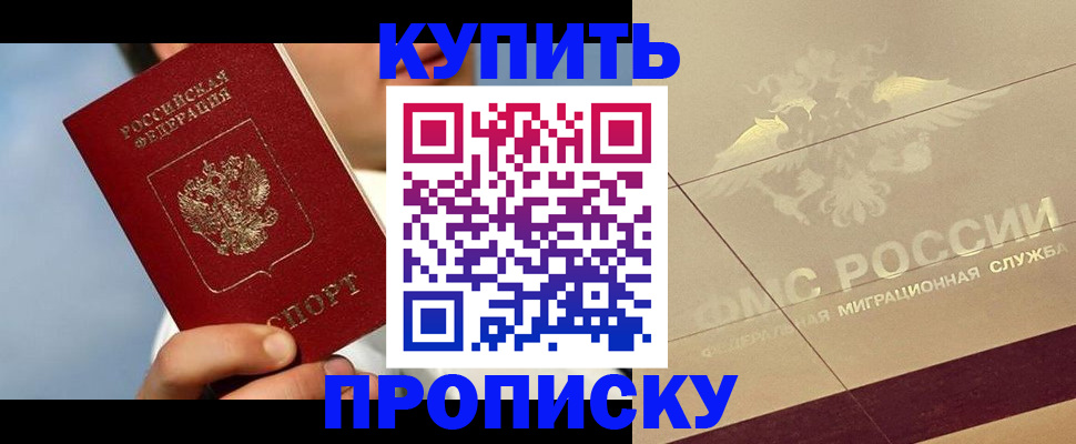 временная прописка в Зернограде